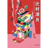 Amazon.co.jp: きのうの影踏み (角川文庫) : 辻村 深月: 本